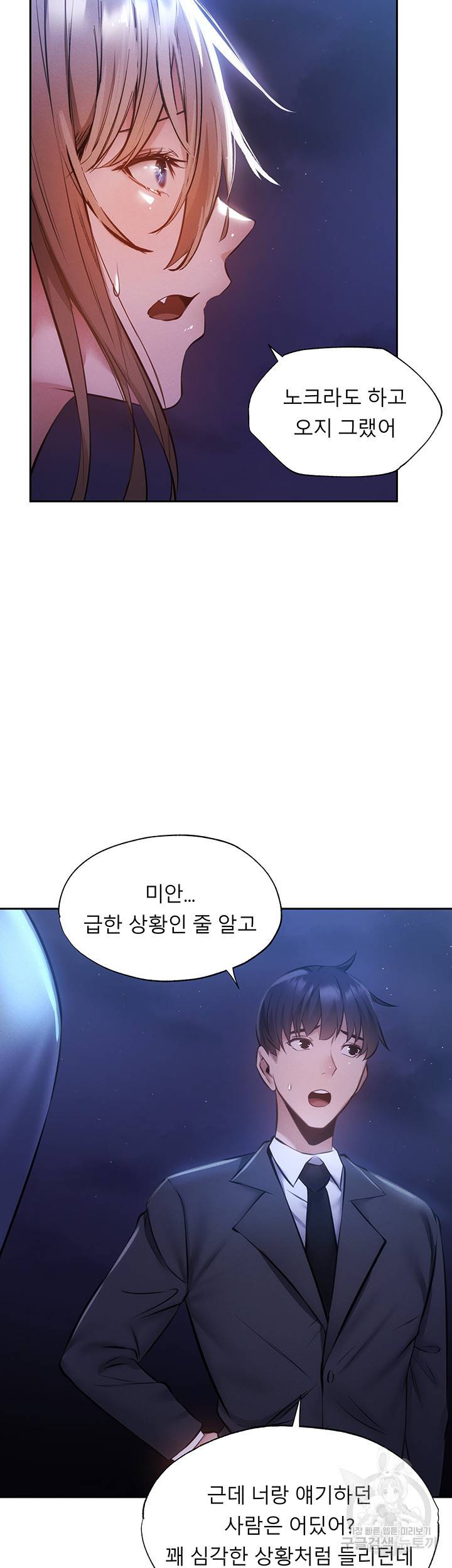 빈방 있어요? 48화 7