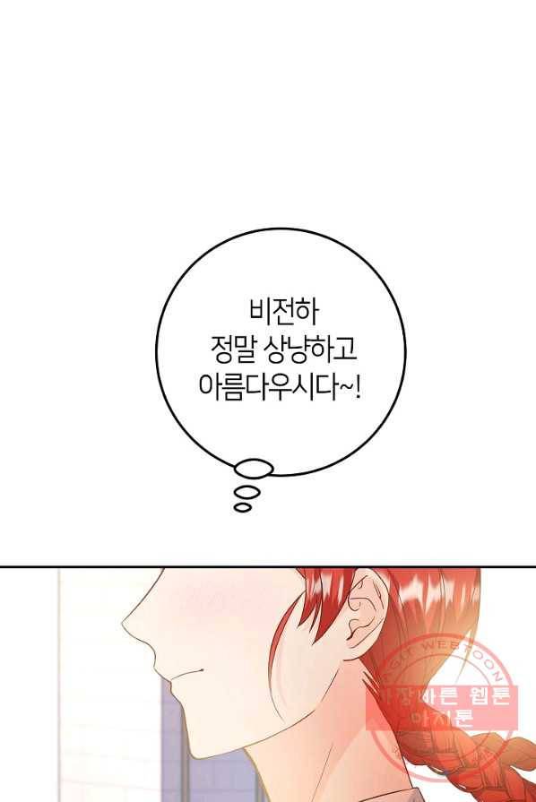 제독의 괴물아내 4화 1