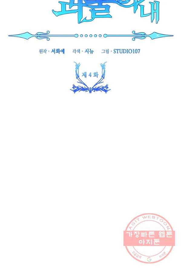 제독의 괴물아내 4화 11