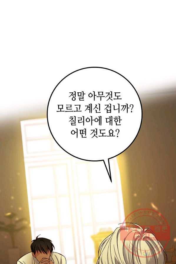 제독의 괴물아내 4화 13