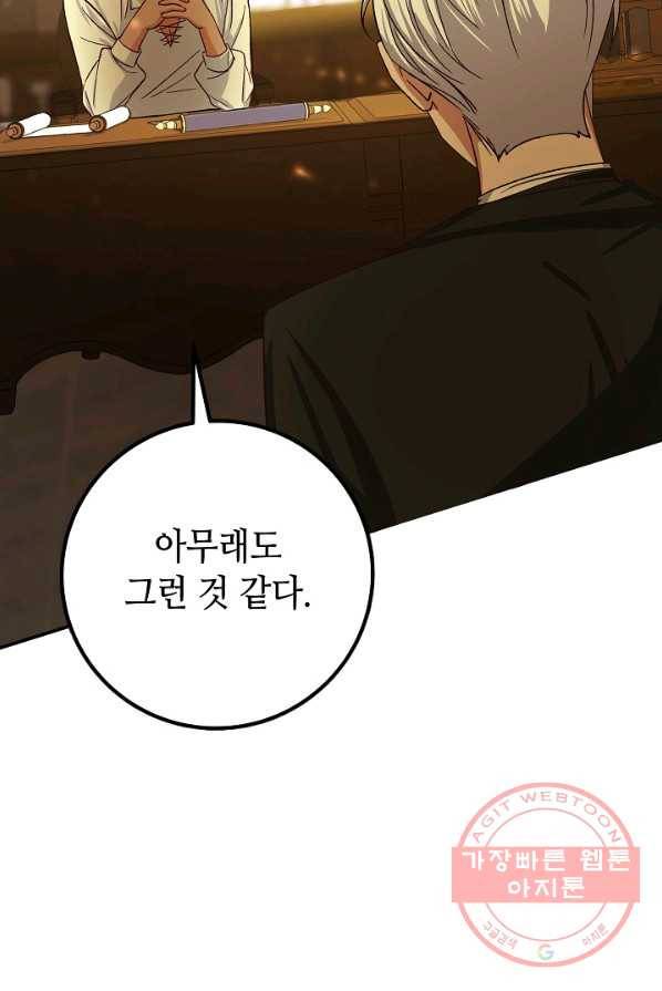 제독의 괴물아내 4화 14