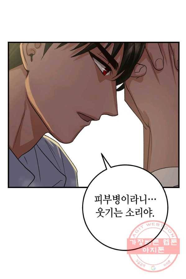 제독의 괴물아내 4화 15