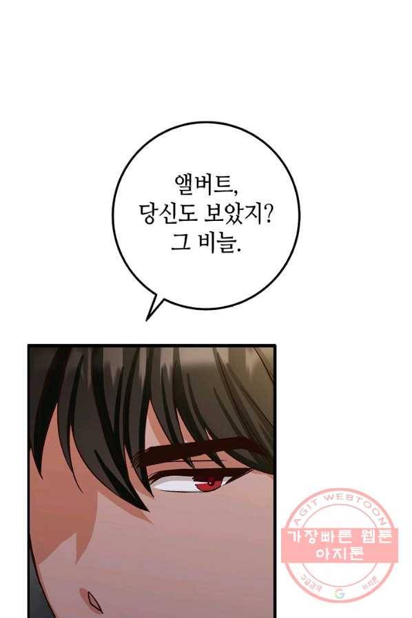 제독의 괴물아내 4화 16