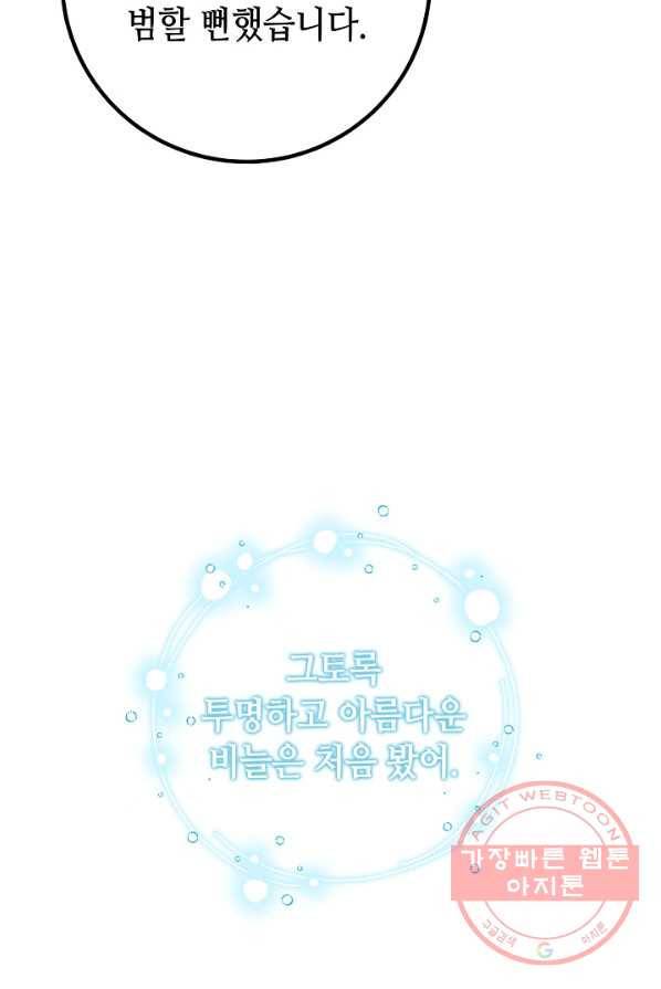 제독의 괴물아내 4화 19