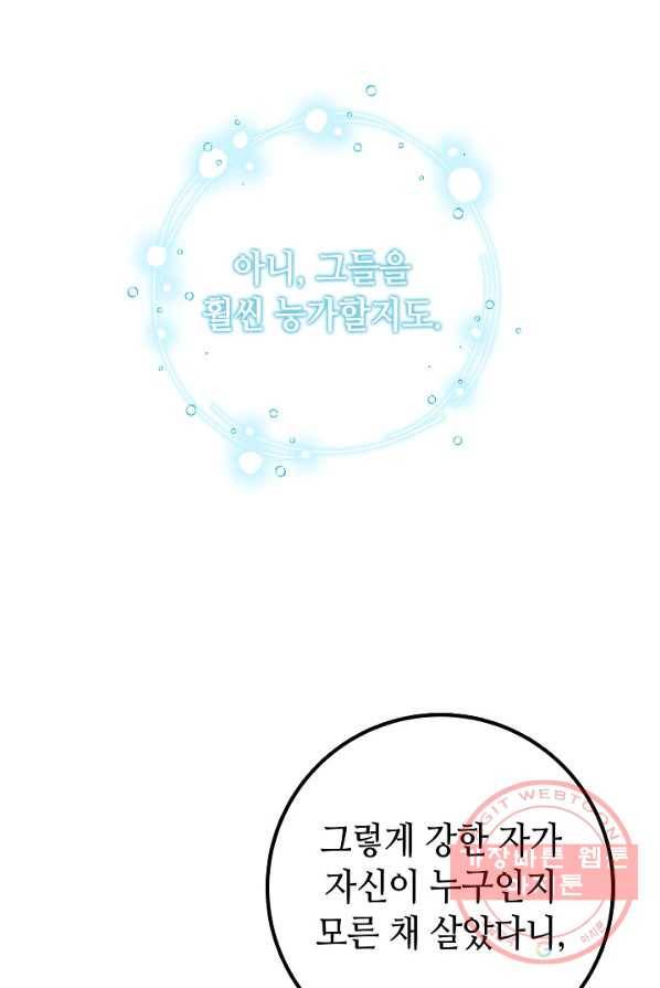 제독의 괴물아내 4화 22