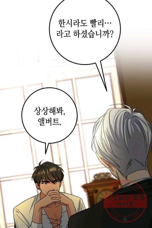 제독의 괴물아내 4화 25