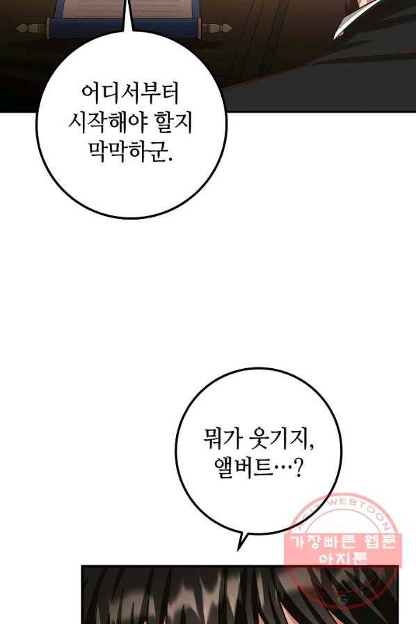 제독의 괴물아내 4화 30