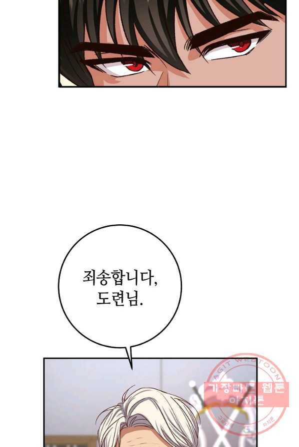 제독의 괴물아내 4화 31