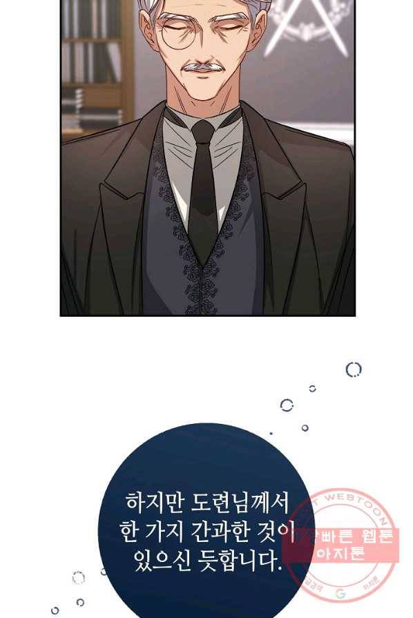 제독의 괴물아내 4화 32