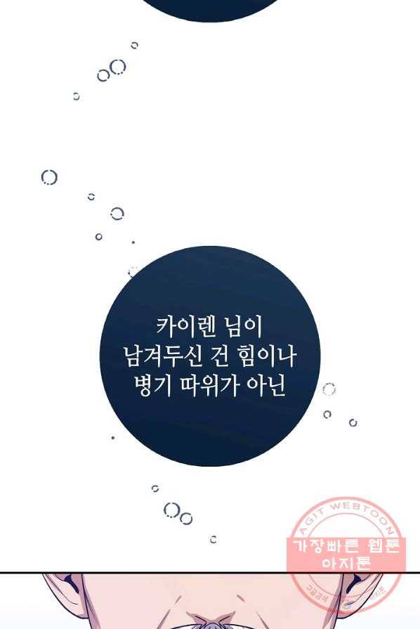 제독의 괴물아내 4화 33