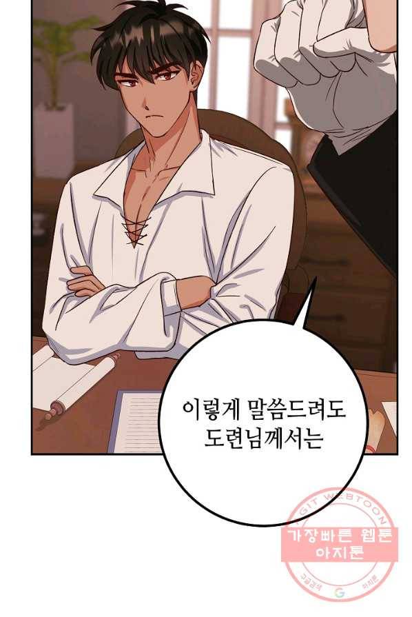 제독의 괴물아내 4화 36