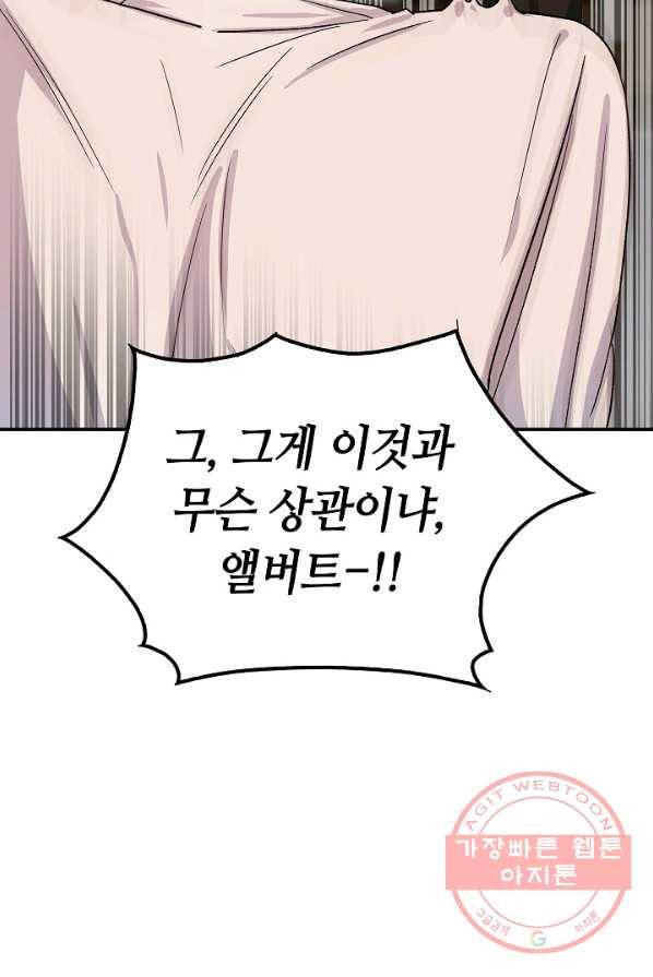 제독의 괴물아내 4화 38