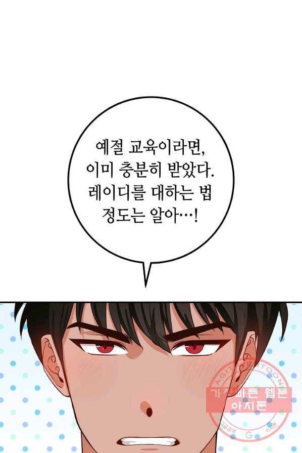 제독의 괴물아내 4화 39