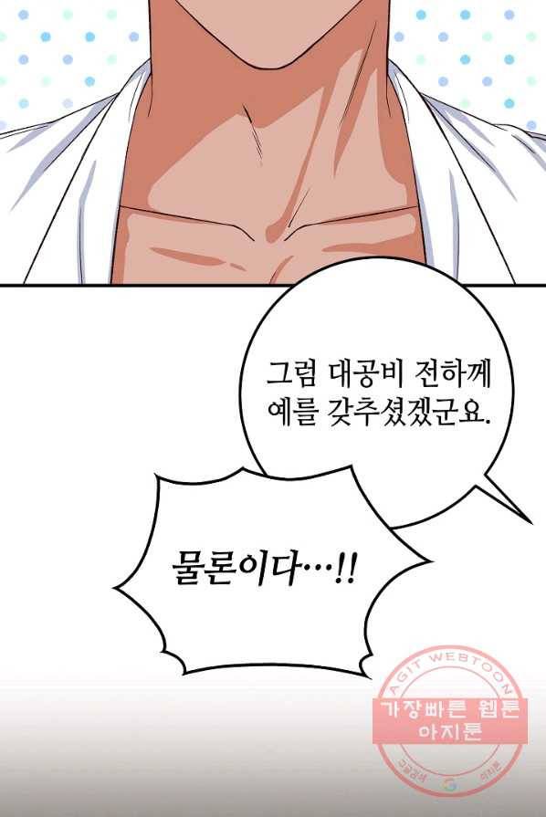 제독의 괴물아내 4화 40