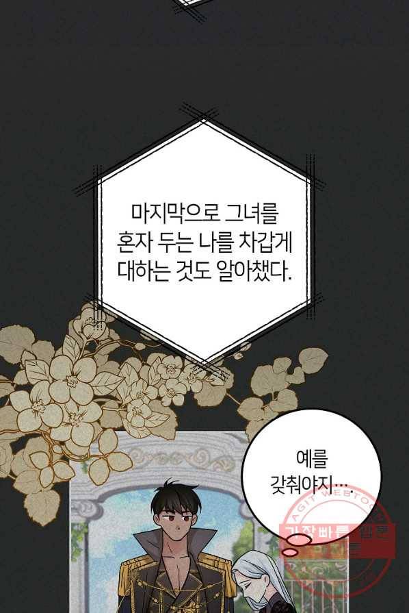 제독의 괴물아내 4화 44