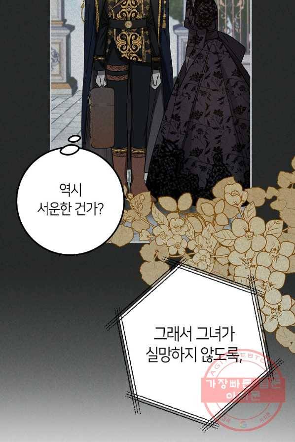제독의 괴물아내 4화 45