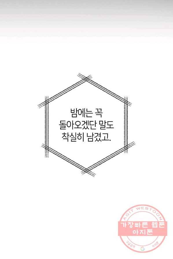 제독의 괴물아내 4화 46