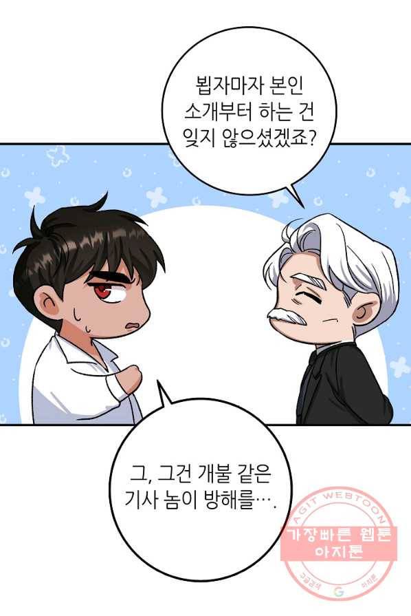 제독의 괴물아내 4화 47