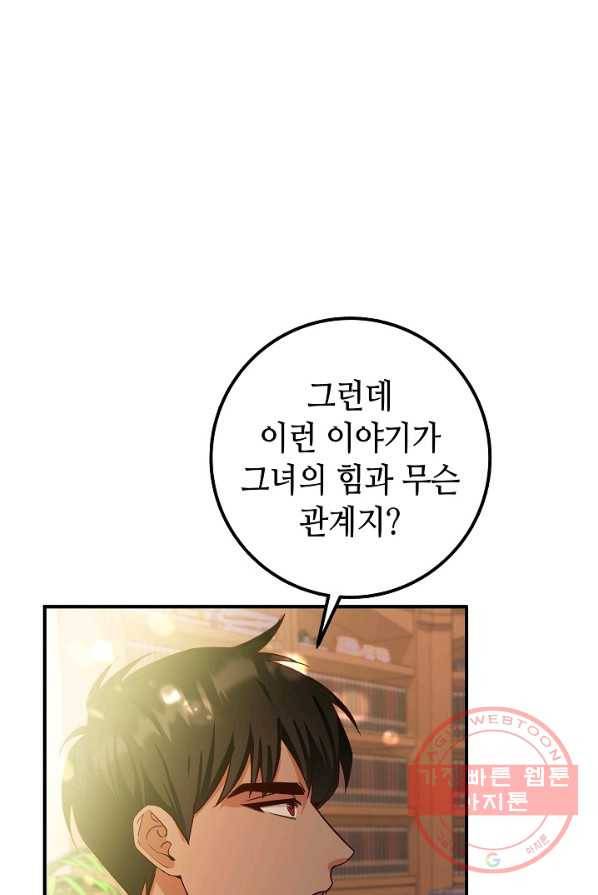 제독의 괴물아내 4화 48