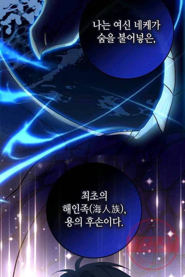 제독의 괴물아내 4화 53