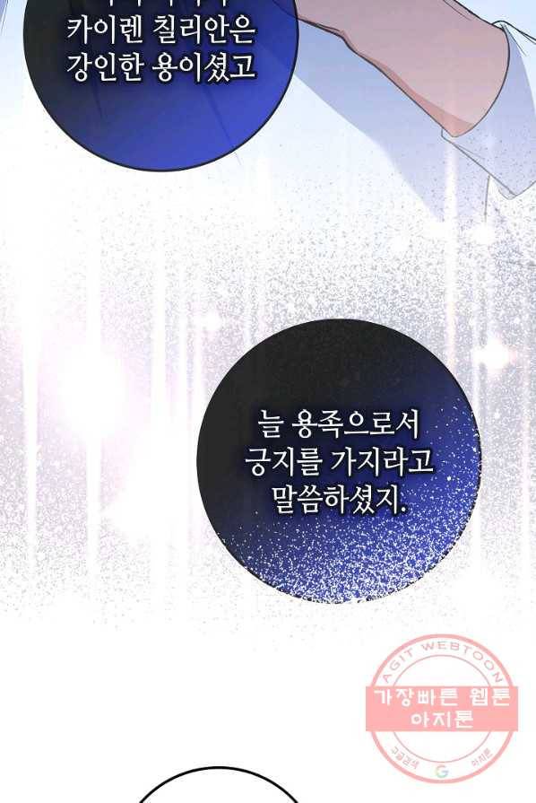 제독의 괴물아내 4화 55