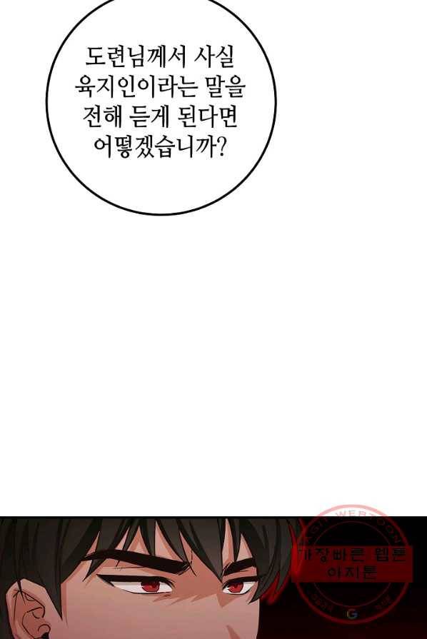 제독의 괴물아내 4화 57