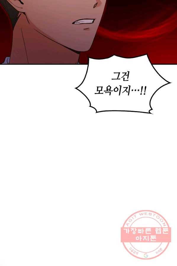 제독의 괴물아내 4화 58
