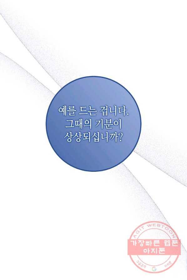 제독의 괴물아내 4화 59