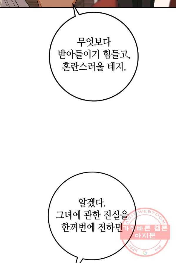 제독의 괴물아내 4화 63