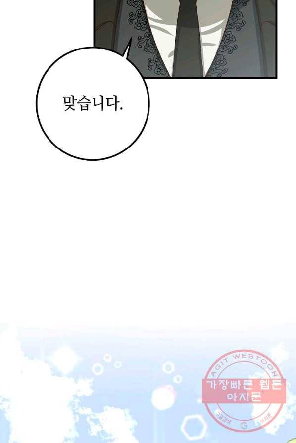 제독의 괴물아내 4화 66