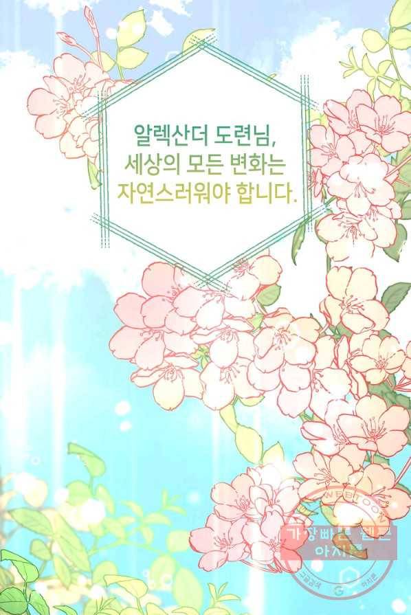 제독의 괴물아내 4화 67