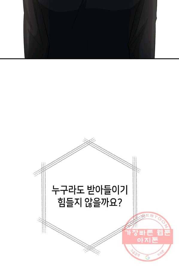 제독의 괴물아내 4화 72