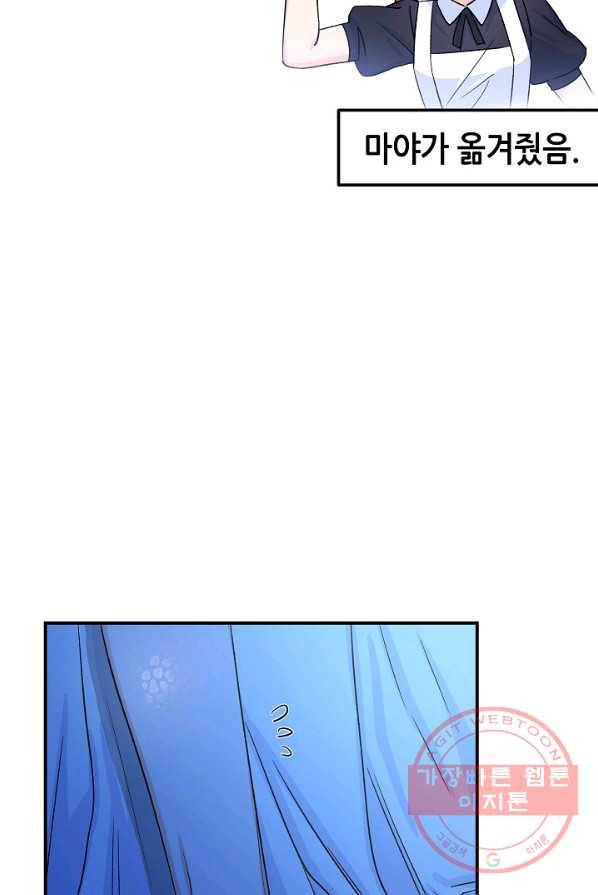 제독의 괴물아내 4화 83