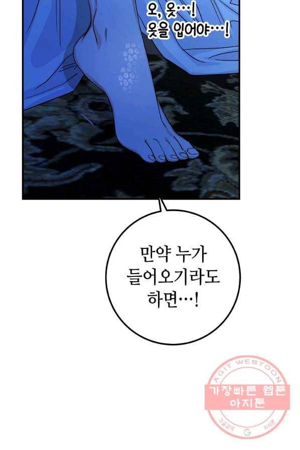 제독의 괴물아내 4화 84