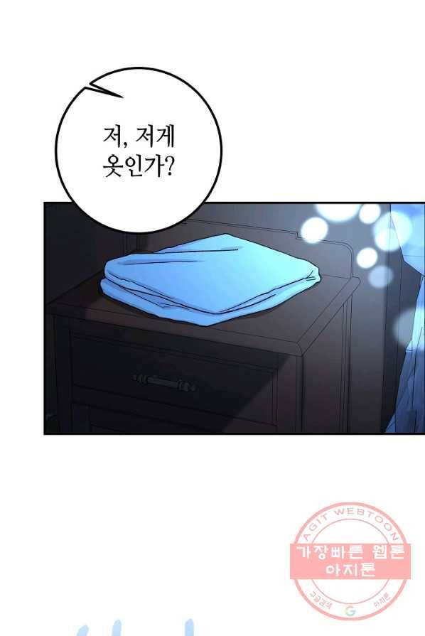 제독의 괴물아내 4화 85