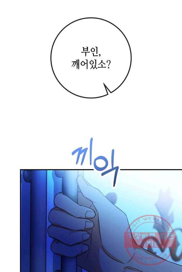 제독의 괴물아내 4화 90