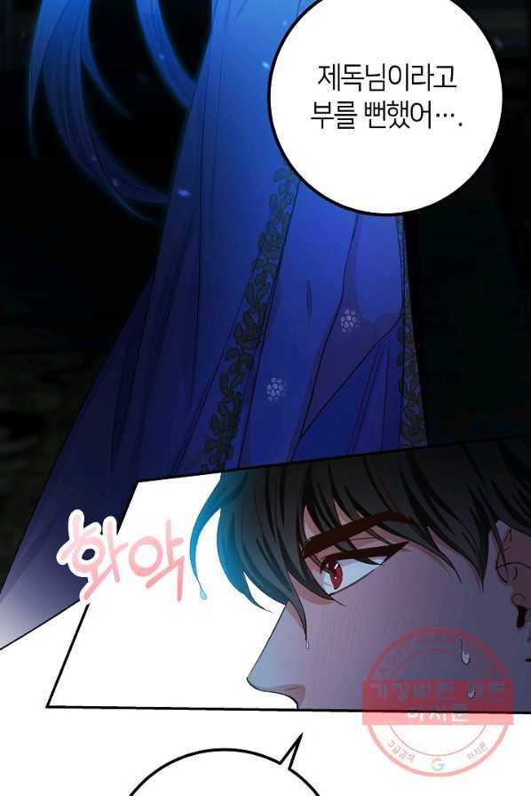 제독의 괴물아내 4화 94