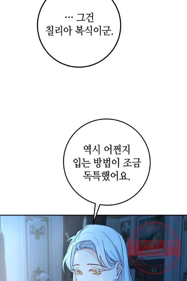 제독의 괴물아내 4화 95