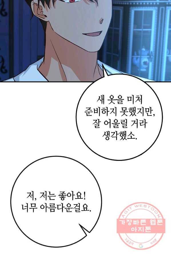 제독의 괴물아내 4화 98