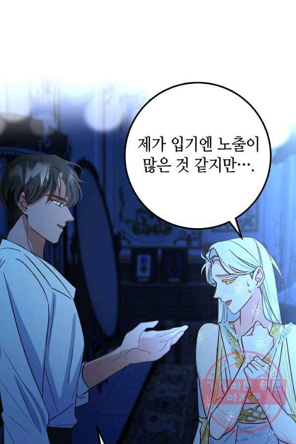 제독의 괴물아내 4화 99