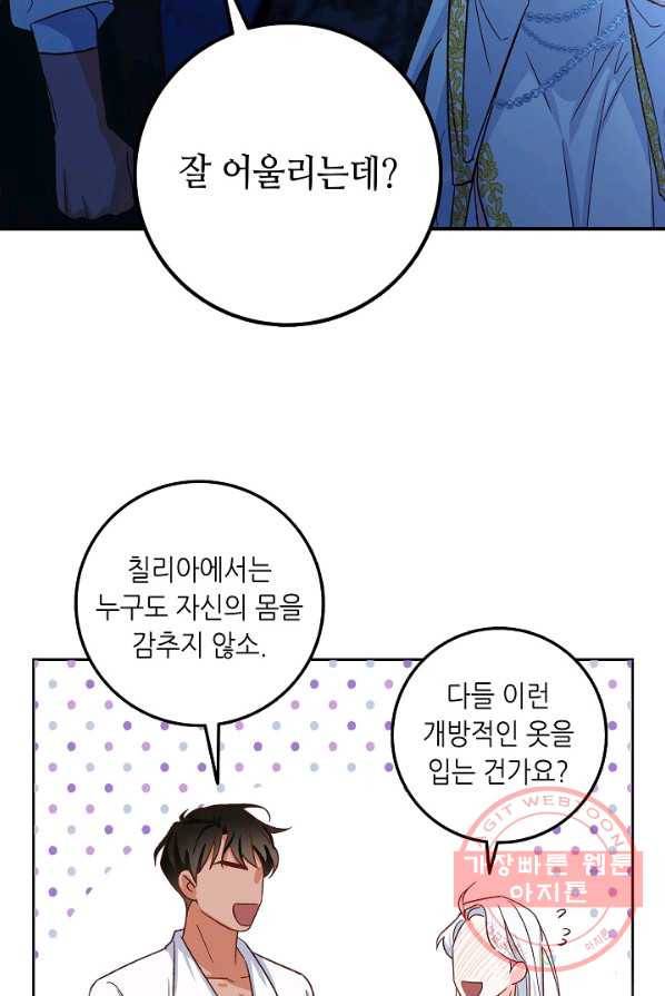 제독의 괴물아내 4화 100
