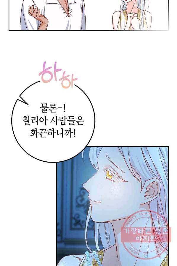 제독의 괴물아내 4화 101