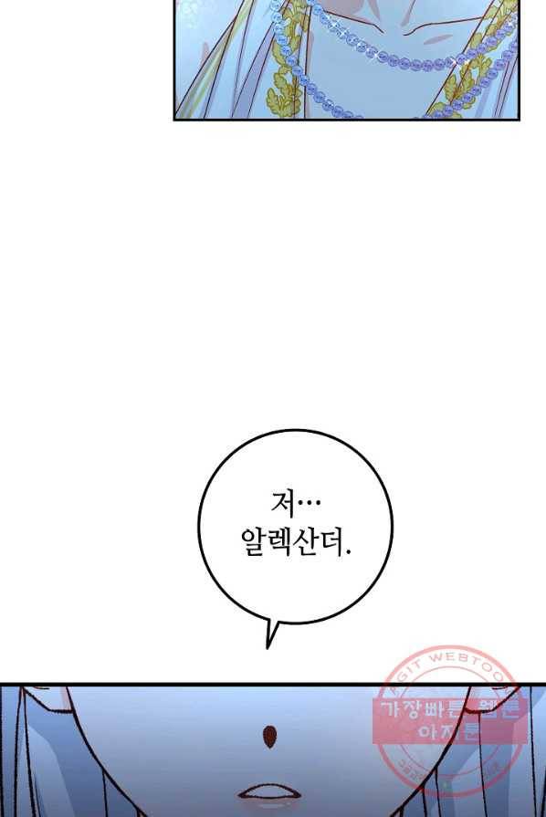 제독의 괴물아내 4화 102