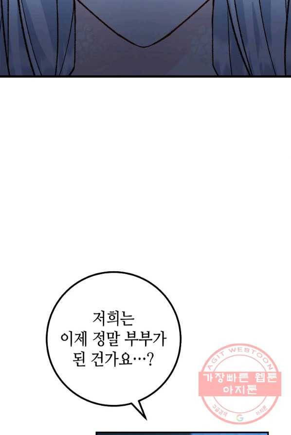제독의 괴물아내 4화 103