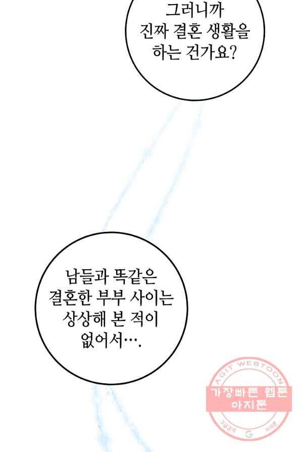 제독의 괴물아내 4화 106