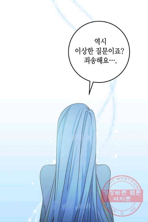제독의 괴물아내 4화 107