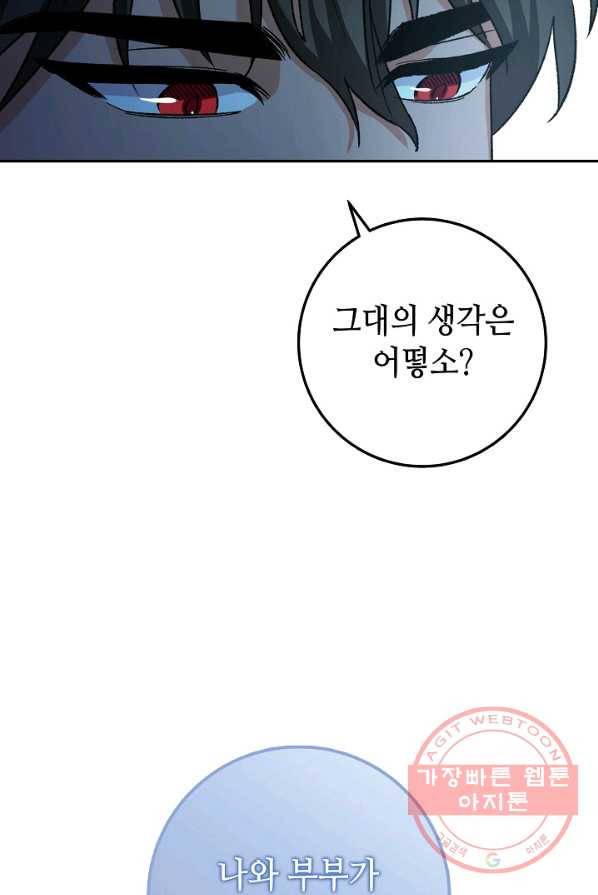 제독의 괴물아내 4화 109