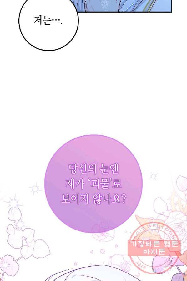 제독의 괴물아내 4화 111