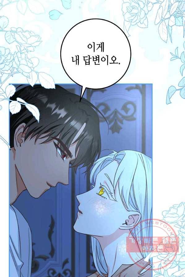 제독의 괴물아내 4화 119