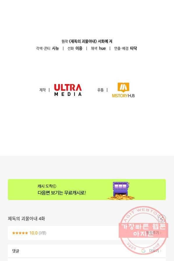 제독의 괴물아내 4화 125